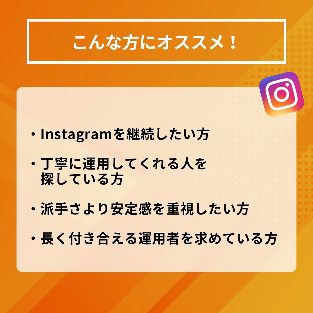 Instagram運用代行を丁寧に行います 投稿作成から対応までお任せください イメージ3