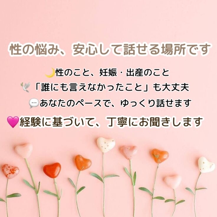 女性限定❤︎女性の心と性の悩みに寄り添います 経験者があなたの「しんどい」を受け止めます。 イメージ2