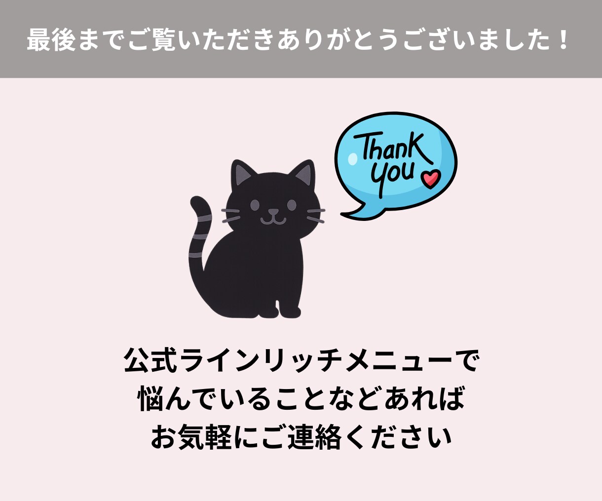 集客にこだわったLINEリッチメニュー作成します 女性目線で心をつかむ！大人可愛いデザインをお届けします。 イメージ10