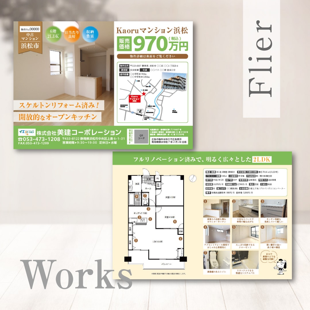 歴7年！不動産・住宅係チラシ&パンフレット作ります 大手企業専属経験・住宅企業のパートナーデザイナーにおまかせ！ イメージ3