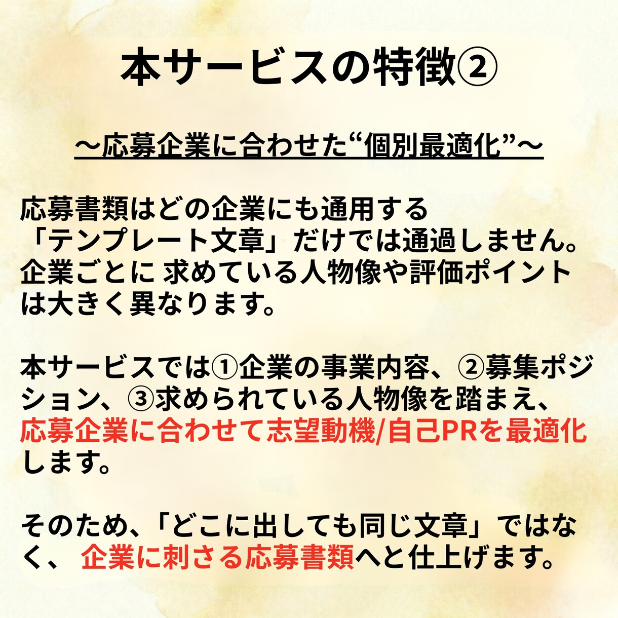 大手現役人事が応募書類を添削します 【書類選考対策】大手企業で採用を行う現役人事によるES添削 イメージ7