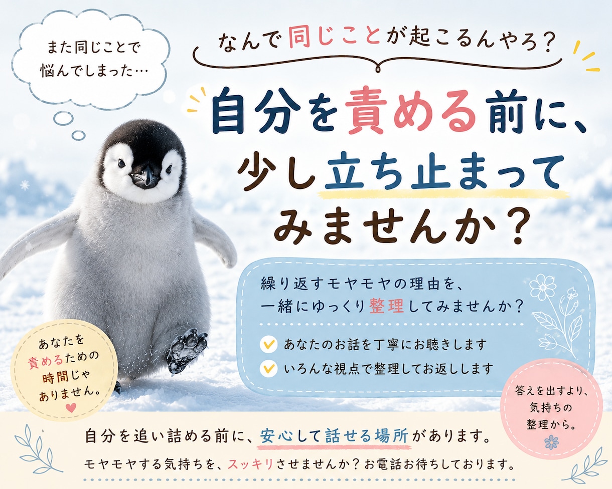 同じことで悩み続けてしまう人のお話聞きます 「もしかして自分にも原因ある？」と思っているあなたへ イメージ1