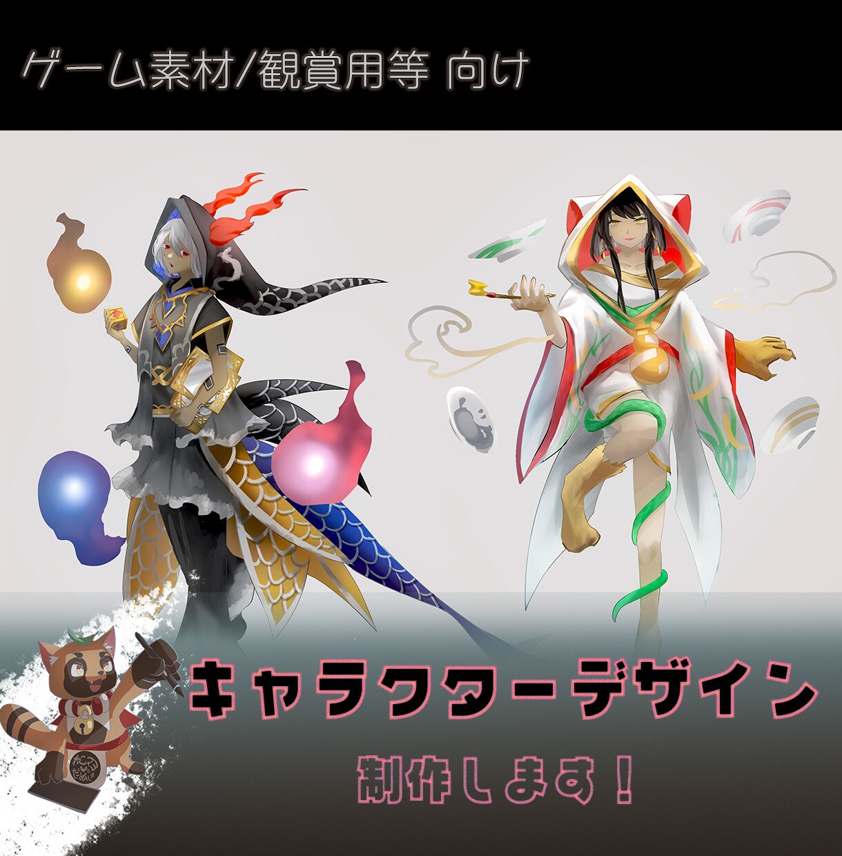 キャラクターデザイン承ります キャラクター及びモンスターデザインいたします イメージ1
