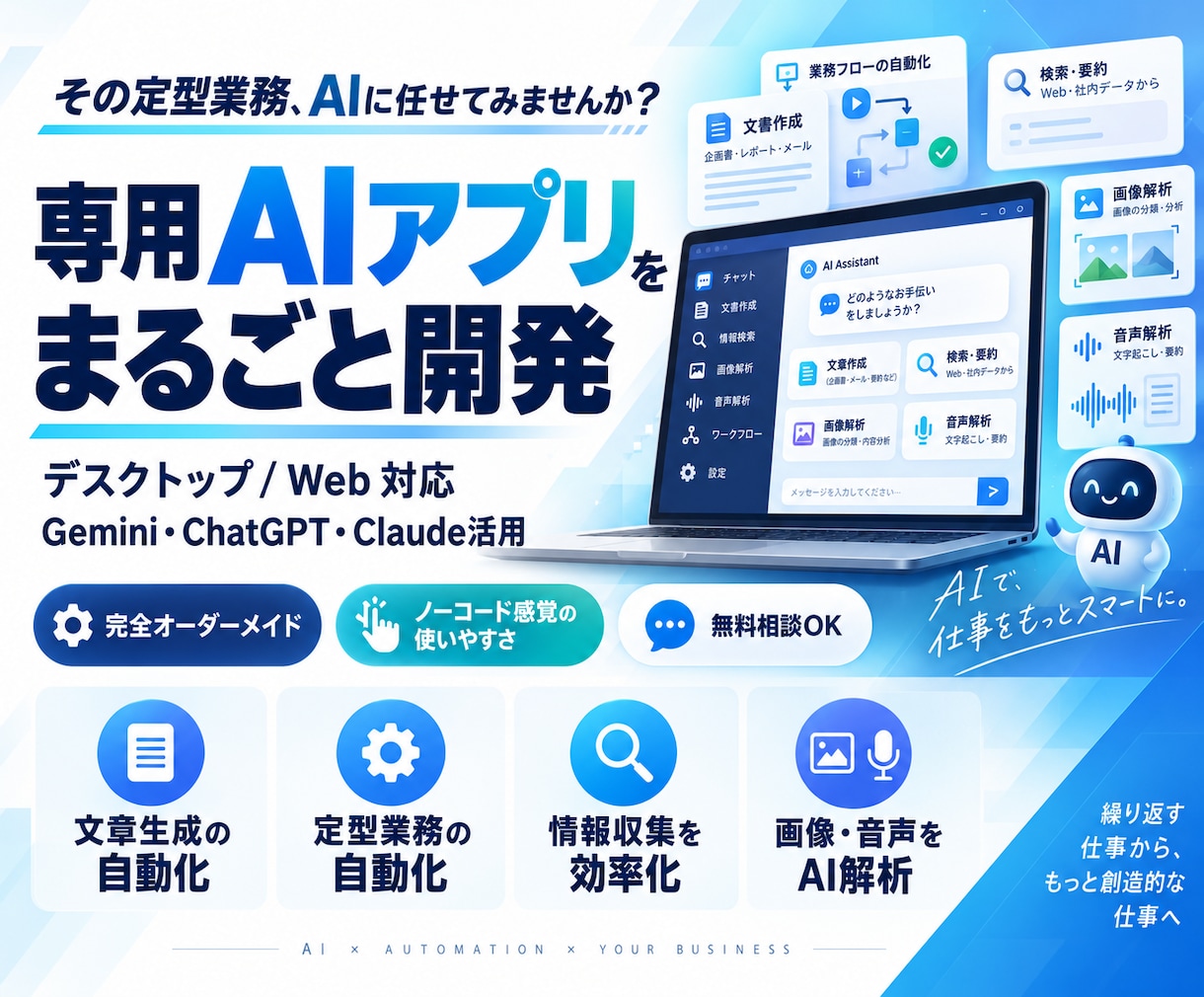 その定型業務、AIに任せてみませんか？ます 専用アプリ(デスクトップ/Web)をまるごと開発します イメージ1