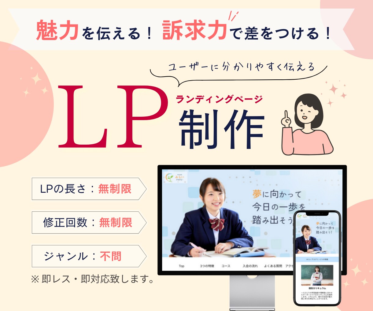 プロのWEBデザイナーが魅力的なＬＰを制作します 女性や子育てママ目線で、見やすい！伝わる！お洒落なＬＰを制作 イメージ1
