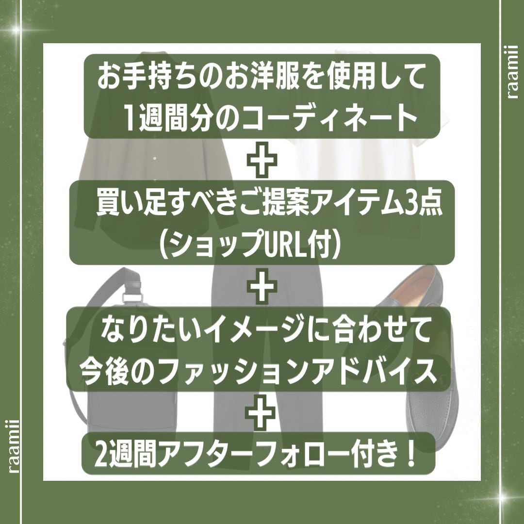 男性専用◆お手持ちのお洋服でコーディネート致します ◆女性目線で好感度アップ！婚活やデートなどに◆ イメージ2