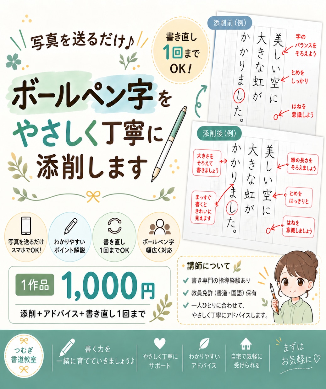 写真を送るだけ♪ボールペン字を丁寧に添削します 普段の文字・お名前など、あなたの字に合わせてアドバイスします イメージ1