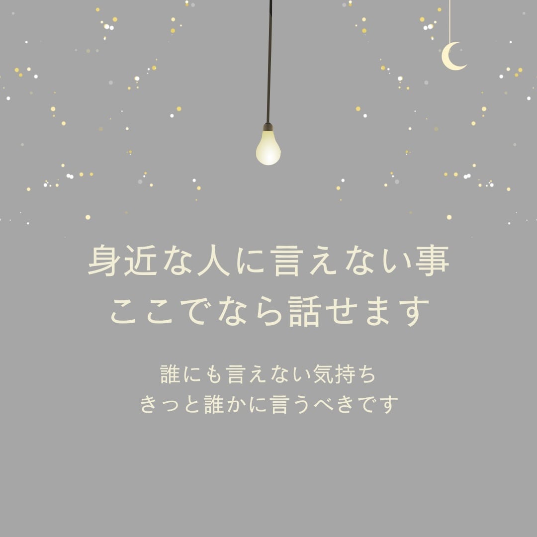 がんばるあなたの心にそっと寄り添います あなたの“ちょっと聞いてほしい”を大切にします イメージ1