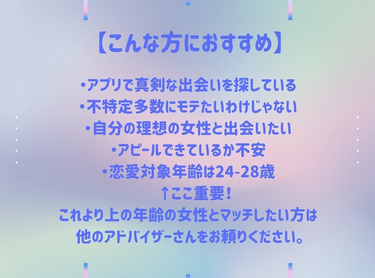 婚活男性特化◎女友達目線でプロフをバッサリ斬ります 20代OLが女性の本音を伝授‼️プロフィール添削承ります◎ イメージ3