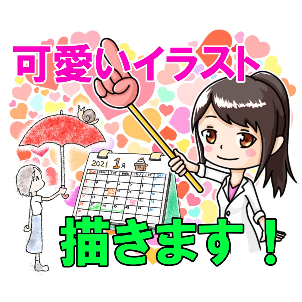 人物の可愛いイラストを作成します 優しいイラストで文書やポスターを華やかに イメージ1