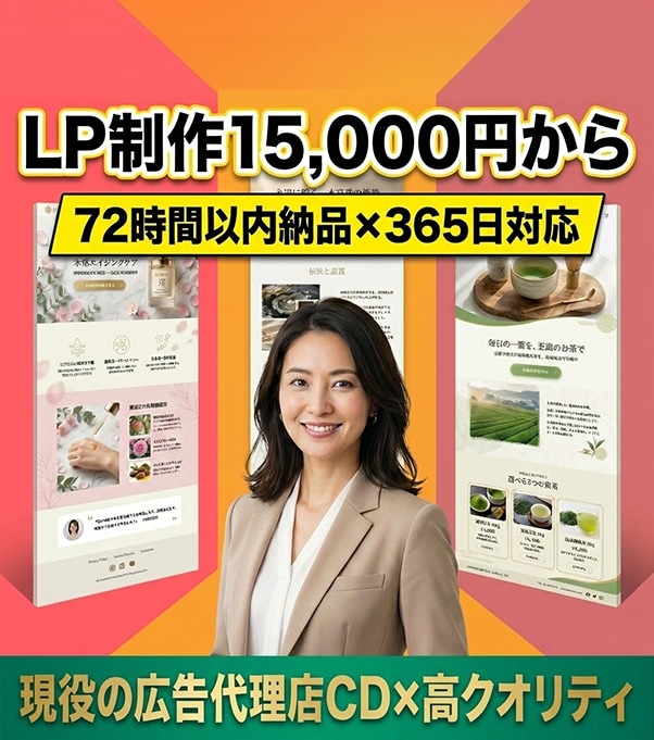 15,000円から！売れる高品質LPを作ります 注文から72時間以内でスピード納品させていただきます！ イメージ1