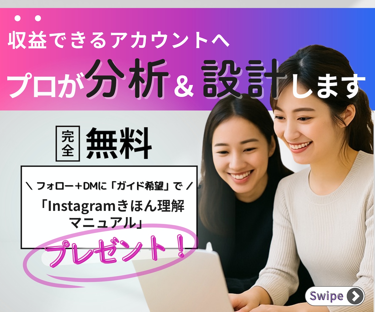 完全サポート！収益できるアカウントへ分析設計します 8000人SNS育成した現役プロマネが定量定性で解析！ イメージ1