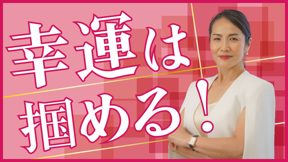 YouTubeのサムネイルを格安で制作します ビジネス系YouTube特化！華やか・ギラギラ得意です！ イメージ9
