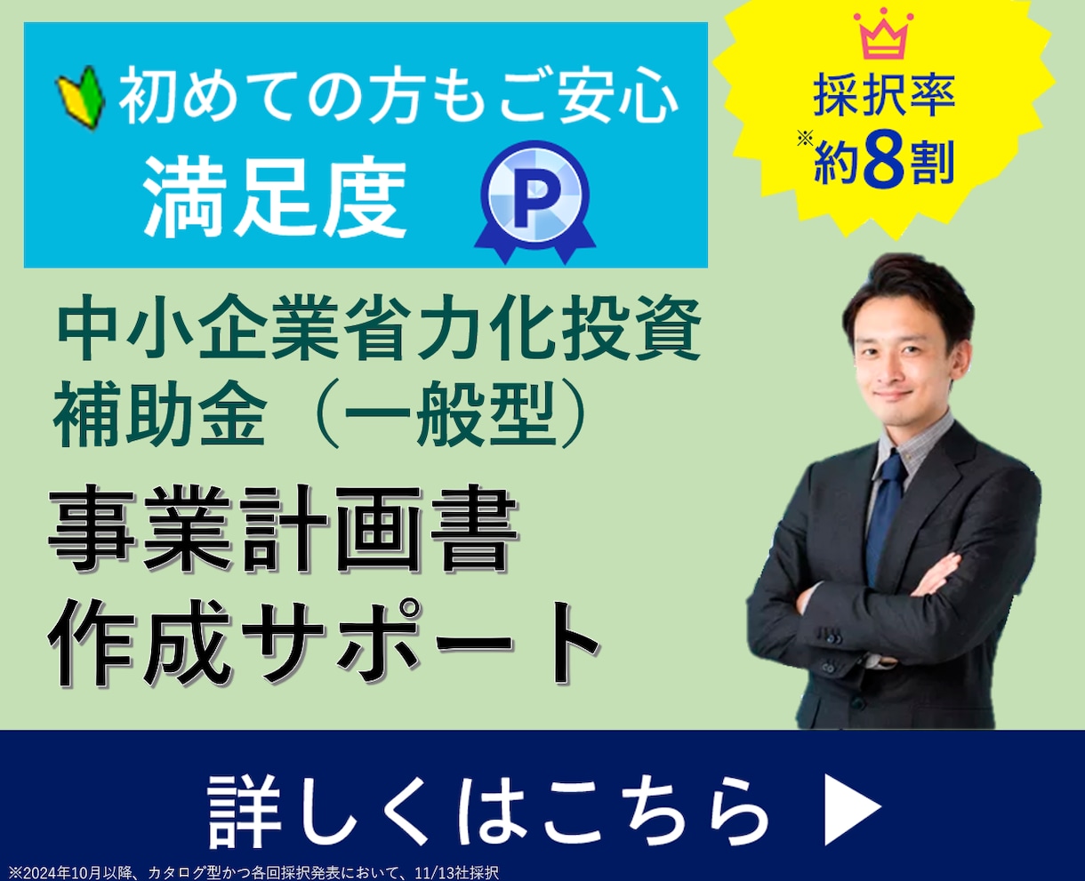 中小企業省力化投資補助金の事業計画書を作成します 審査を踏まえた【高品質な】事業計画書を【素早く】提供します。 イメージ1
