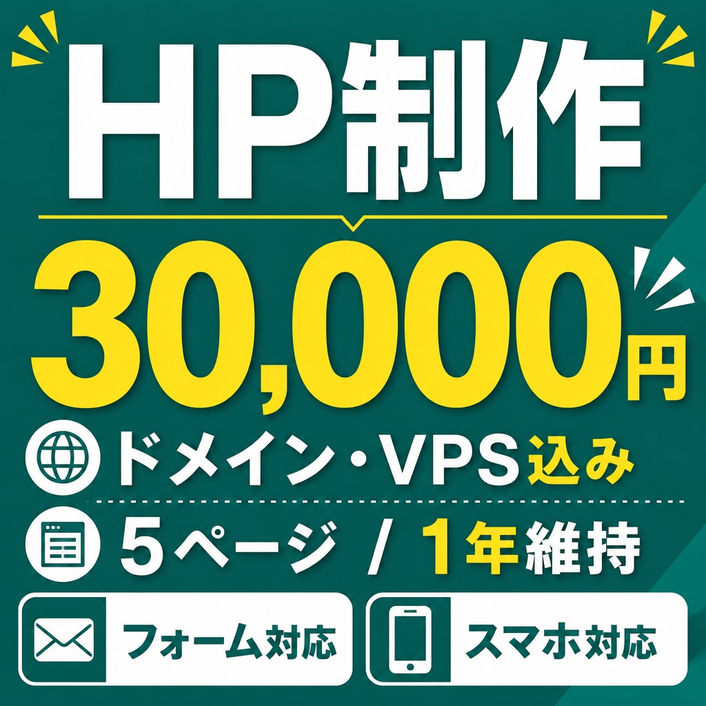 ドメインVPS込みのHPを5ページ作成します 1年運用付き。フォーム対応のフルセット イメージ1