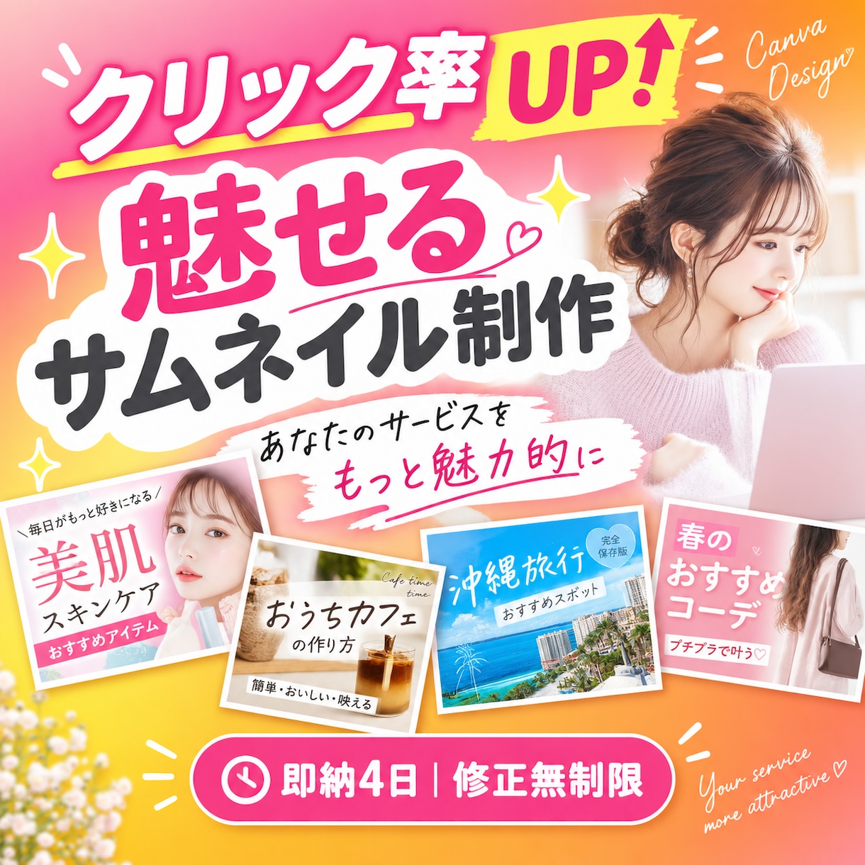 魅せるココナラ用サムネイルを制作ます 【即納4日】クリック率UPを狙う！ イメージ1