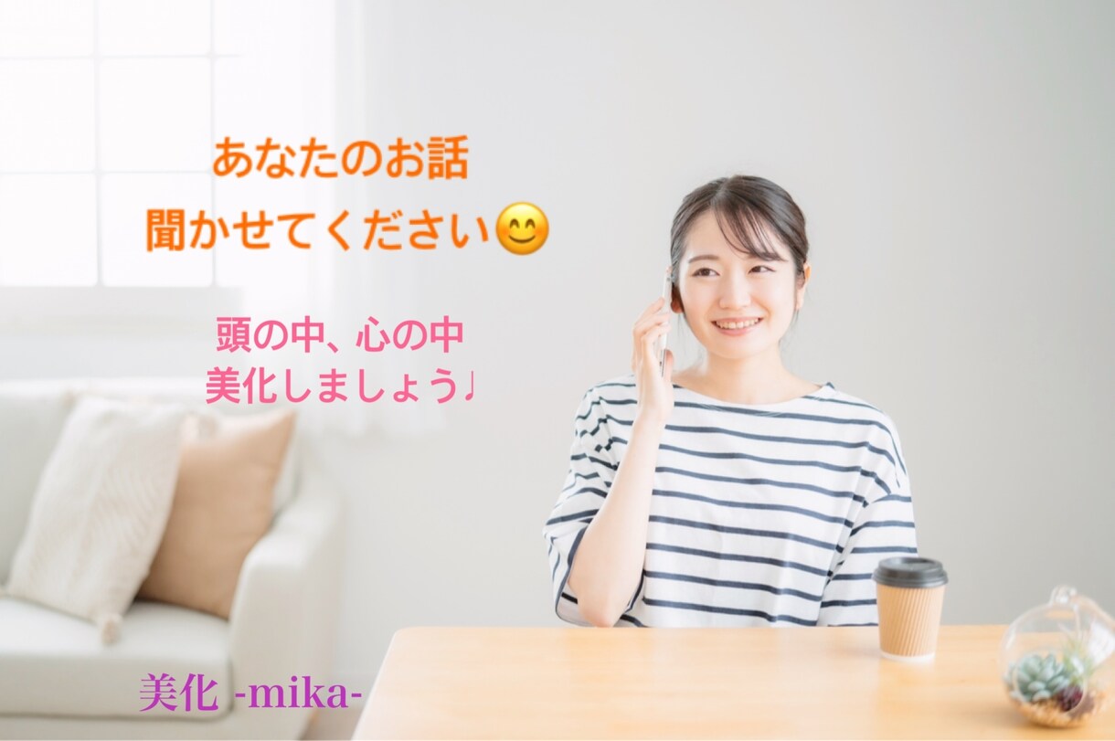 身近な人には話しづらいことや愚痴など私が聞きます ただの主婦(24)があなたの話し相手に♩ イメージ1