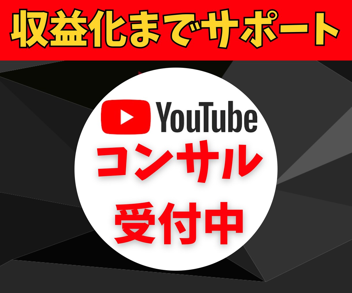 好きゲームでYouTubeを伸ばすサポートをします ゲーム系YouTube chのコンサル イメージ1