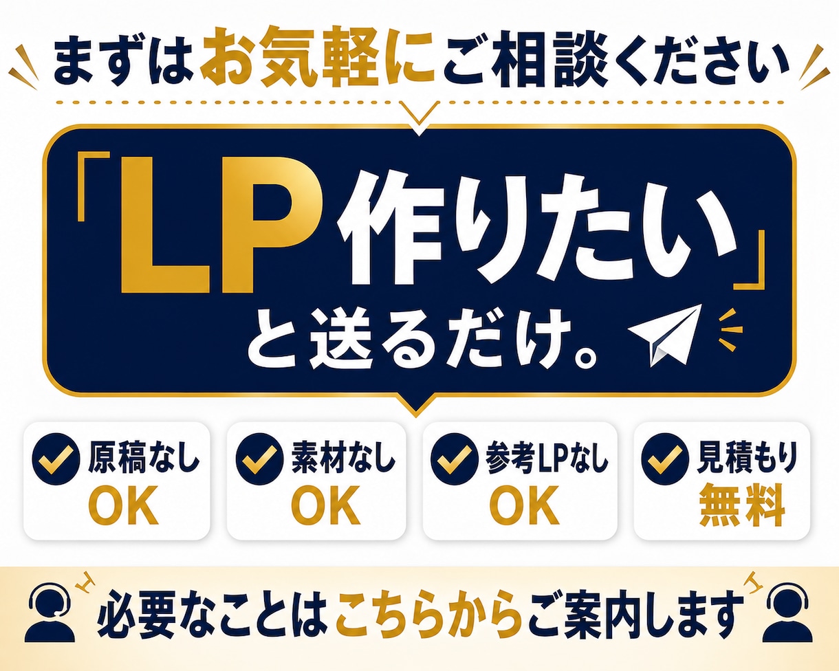 LP制作を丸投げ｜原稿・構成・デザイン対応できます 原稿・構成・デザインまで、LP制作を丸ごと代行します イメージ7