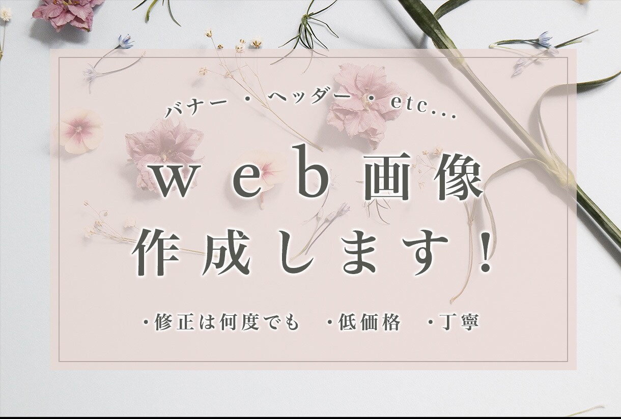 魅せるデザイン作成します 低価格で承ります！丁寧に作成いたします！ イメージ1