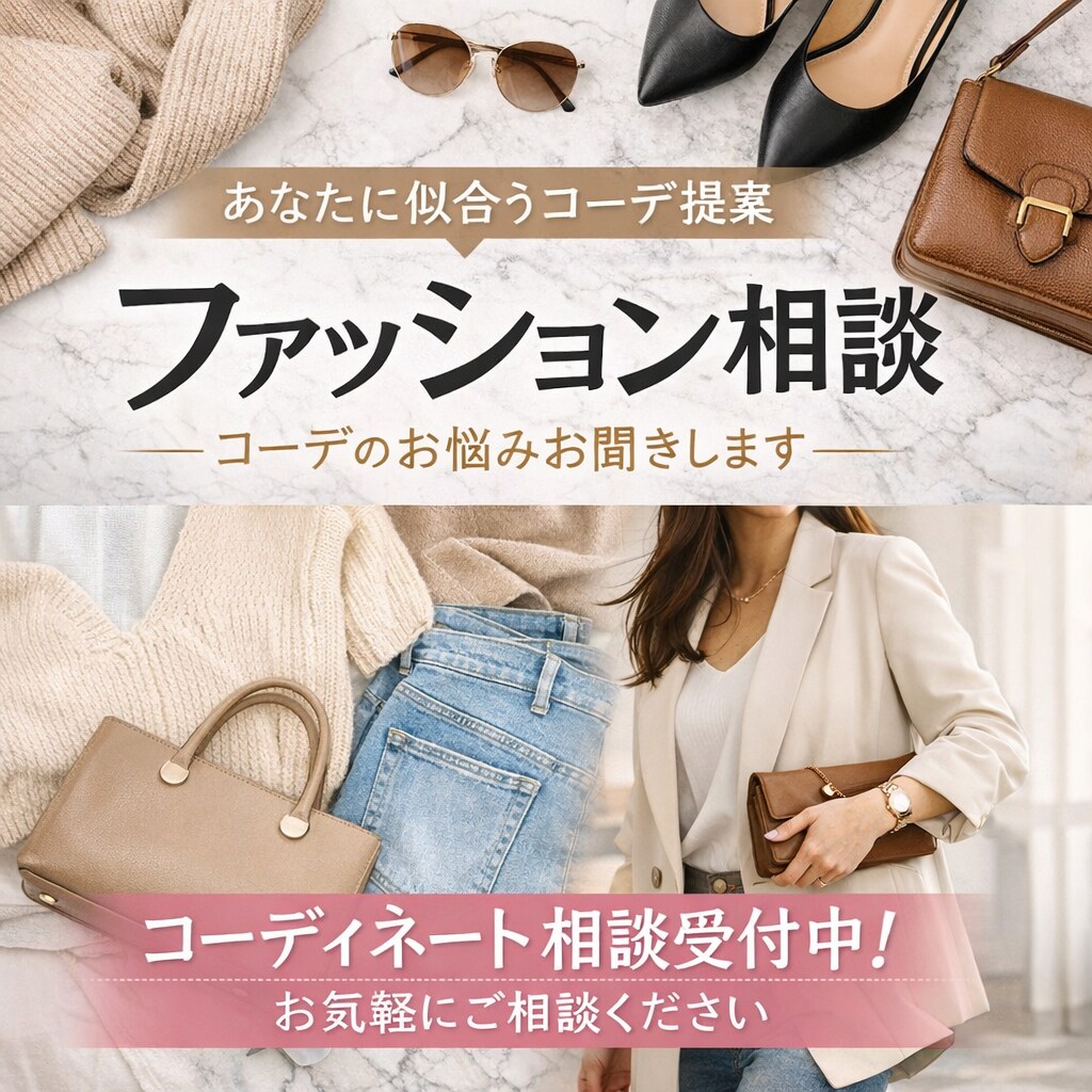 元アパレルがコーデ相談のります 手持ち服OK！垢抜けコーデ考えます｜元アパレルが提案 イメージ1