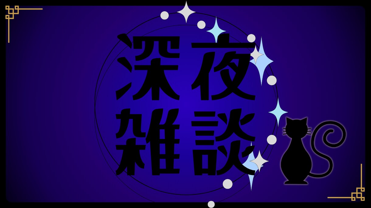 YouTubeゲーム実況・雑談・人狼サムネ作ります 初稿2案ご提案＆修正2回無料！ひとり配信者さん向けサムネ制作 イメージ6