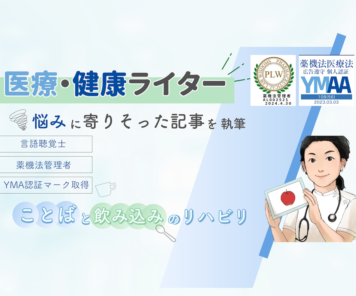 医療健康ライターが悩みに寄り添った記事を執筆します 薬機法や医療広告ガイドラインに配慮した記事をお求めの方へ イメージ1