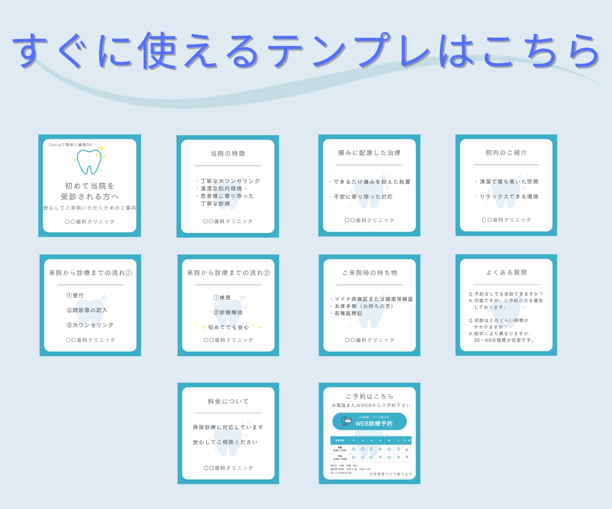 歯科医院向け初診案内テンプレ販売します 初診案内を分かりやすく伝えるテンプレ イメージ4