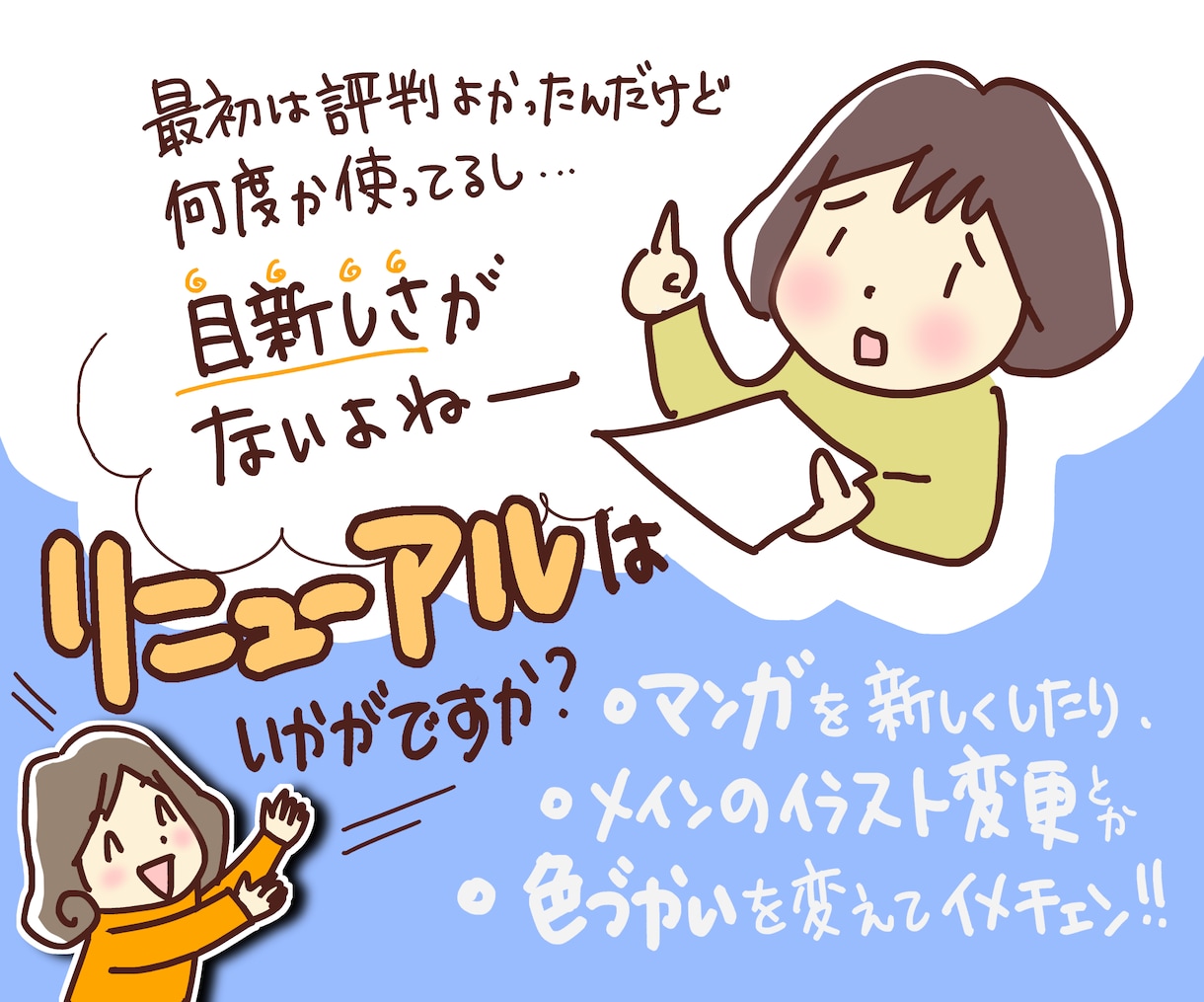 今あるチラシを活用！部分修正してリニューアルします 新しく作るよりお値段抑えて、もう一度見てもらえる広告に！！ イメージ2