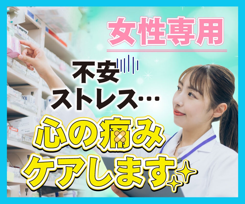 女性専用☆お話伺います 辛い時、誰かと繋がりたい時、連絡くださいね☆ イメージ1
