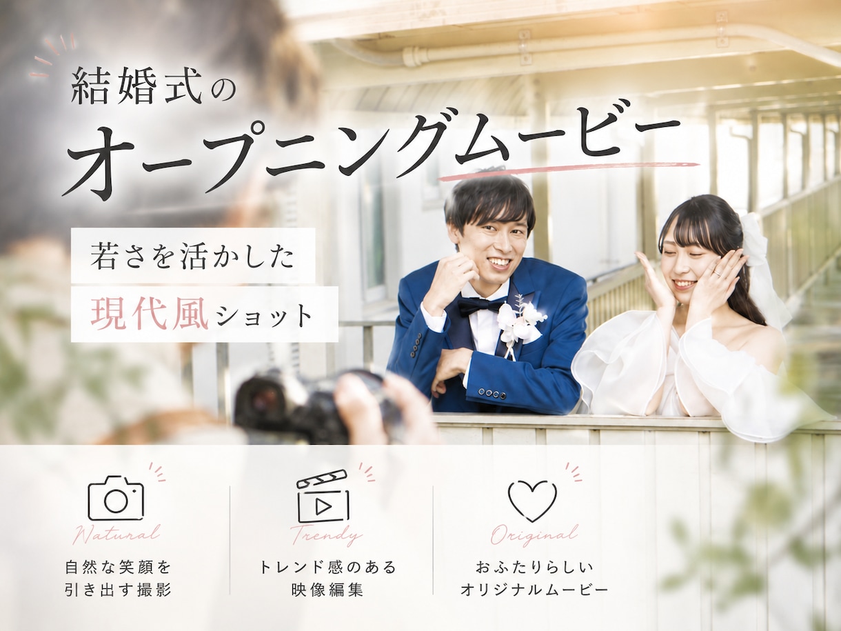 安心の女性カメラマン◎即返信◎丁寧に対応します 撮影～編集まで！若さを活かした現代風なムービーを提供します！ イメージ1