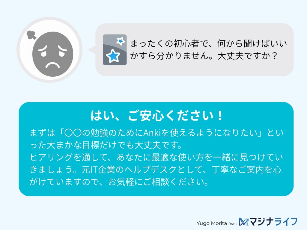 AnkiやAnkiDroidのご相談にのります ITが苦手でも大丈夫。記憶の定着を加速させます イメージ2