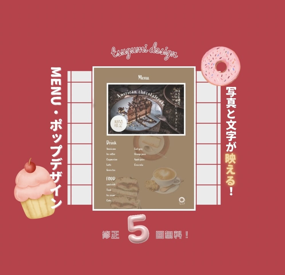写真と文字が映える！分かりやすいメニューを作ります カフェの世界観を大切に\♡/丁寧なデザインをお届けします！ イメージ1