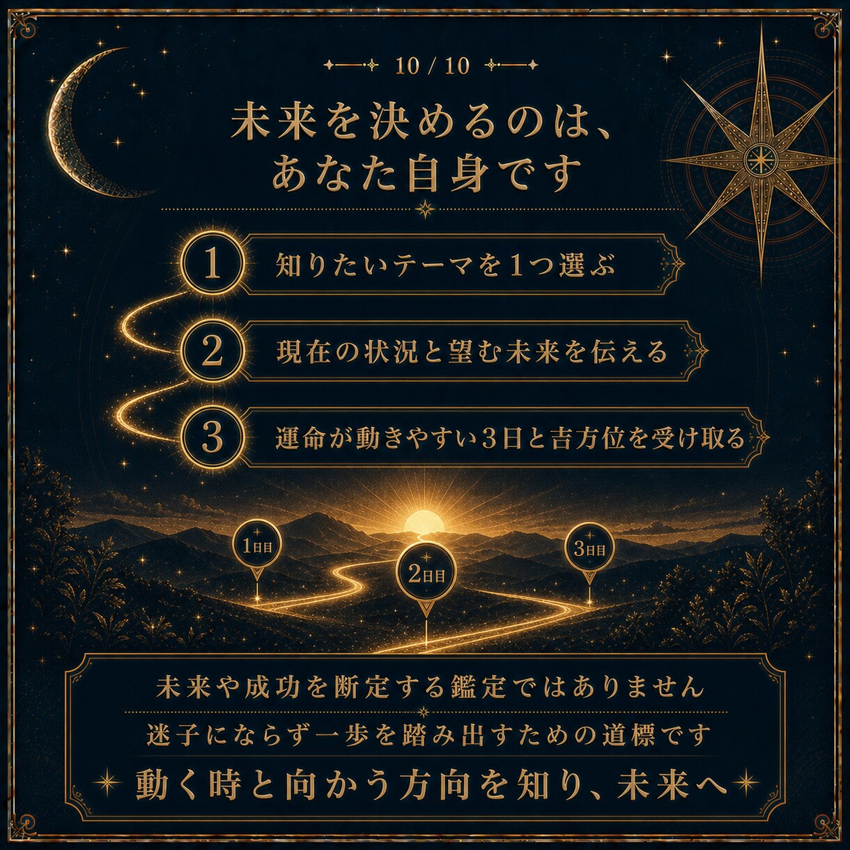 あなたの運命が動きやすい日を3日お伝えします 1ヶ月の運勢と最適な行動タイミングを３日伝えます イメージ10