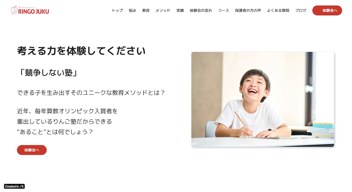 学習塾専門LP作成・ランディングページ制作します きれいより、申込が増える学習塾LPを。 イメージ6