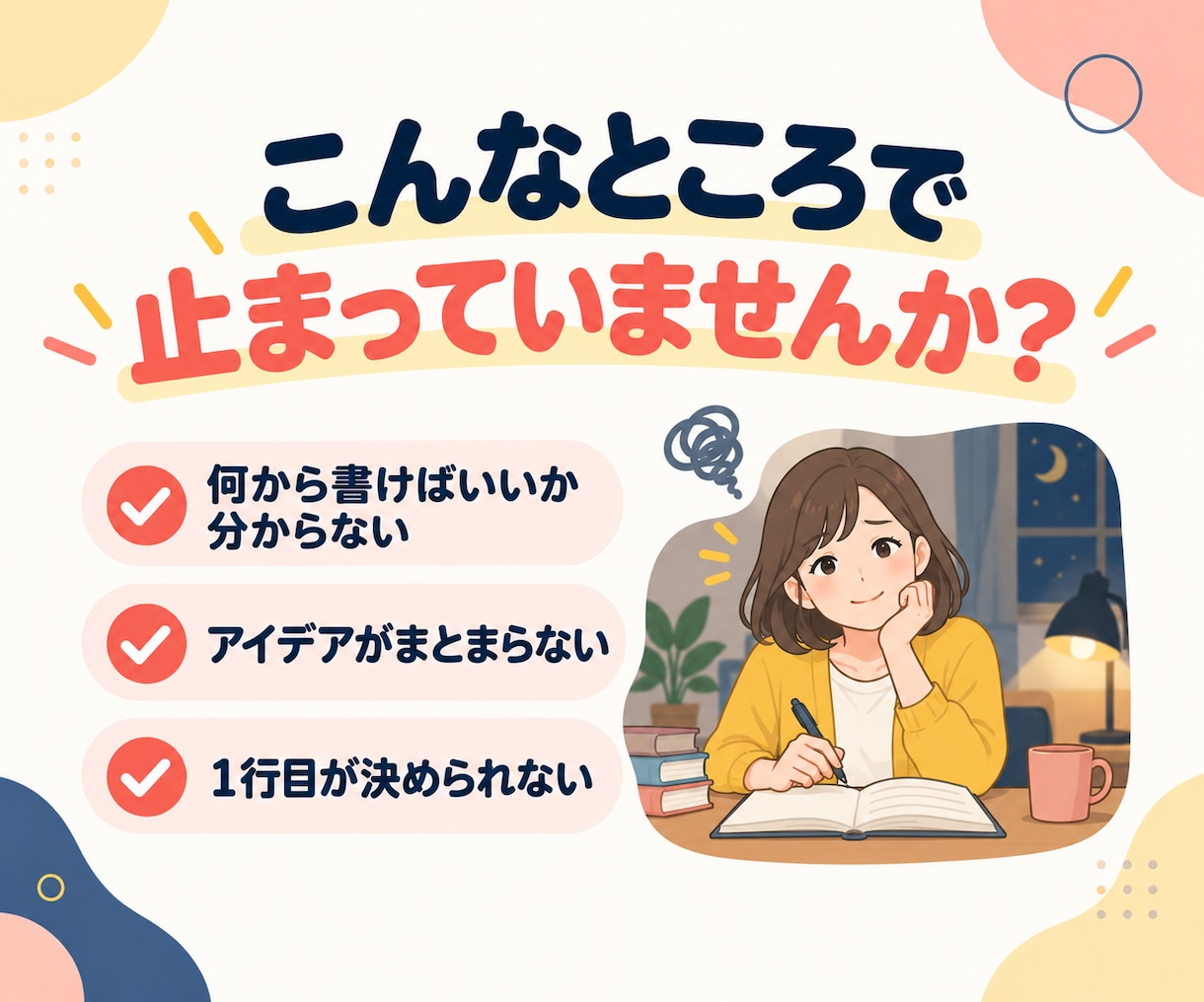 小説・物語のアイデアをビデオ対話で一緒に整理します 早く書きたくなる！初心者向け創作相談｜小説家×カウンセラー イメージ2
