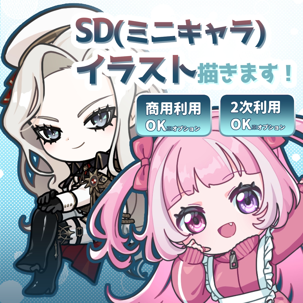 可愛いSDキャラをお描きします SDキャラを個人利用や販売したい方にも幅広くお届けします！ イメージ1