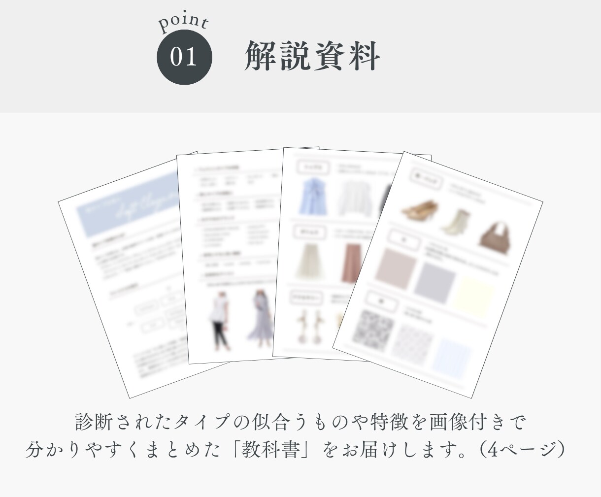解説資料＆個別アドバイス資料｜顔タイプ診断®します 具体的なアドバイスが欲しい方・似合うを活かしたい方におすすめ イメージ4