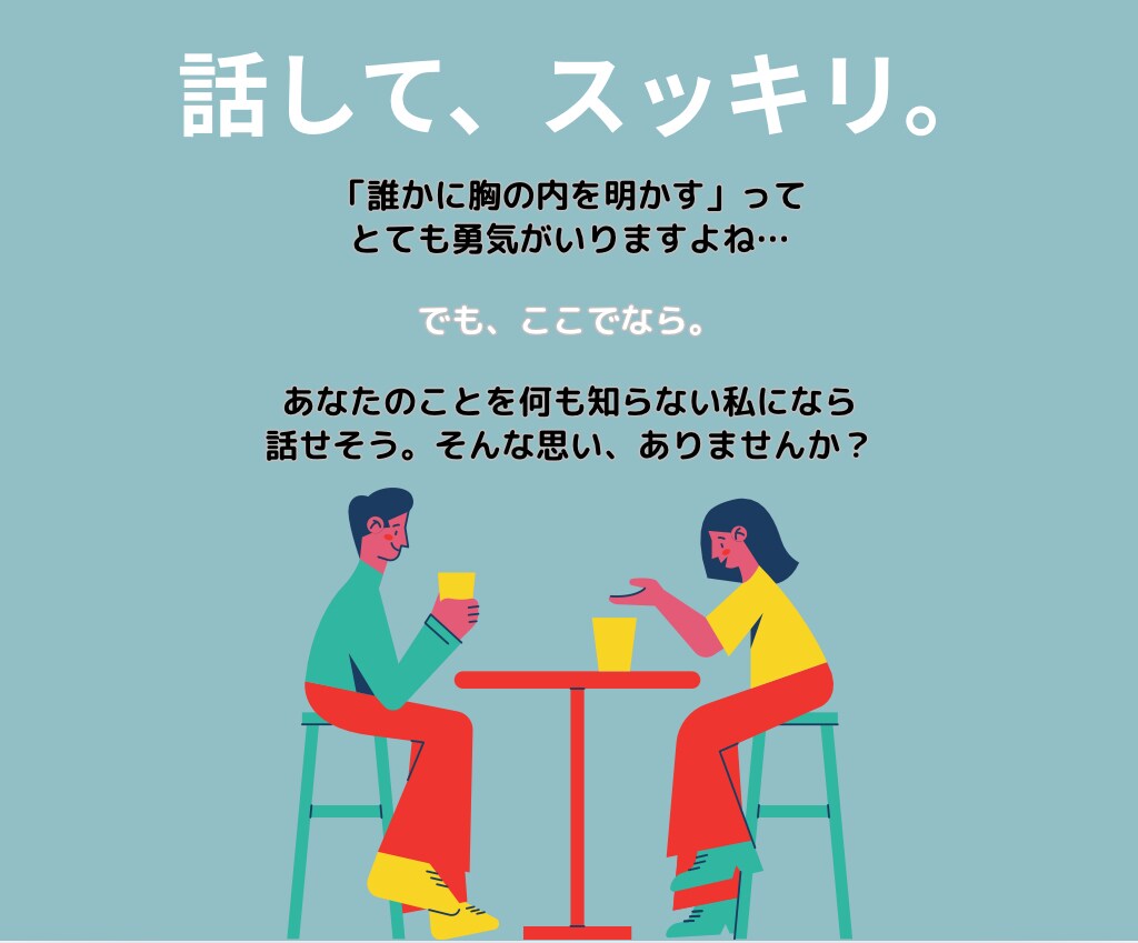 看護師歴39年の私がじっくり話を聴きます 誰にも言えない想い、聞かせてください。 イメージ5