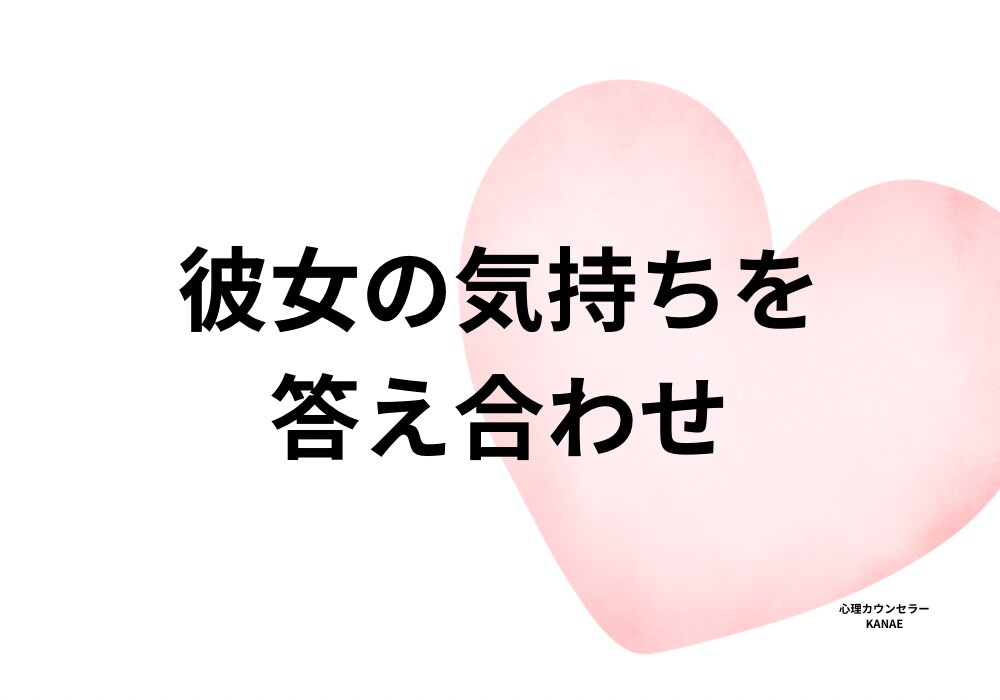 女性の心の本音を答え合わせ。全てお伝えします 頑張っても上手くいかない。女性の心理を紐解いて選ばれる男へ イメージ4