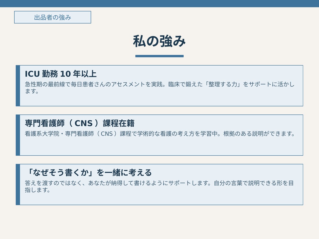 看護レポート・課題の構成を組み立てます 授業課題・学内レポート専門で整理 イメージ3