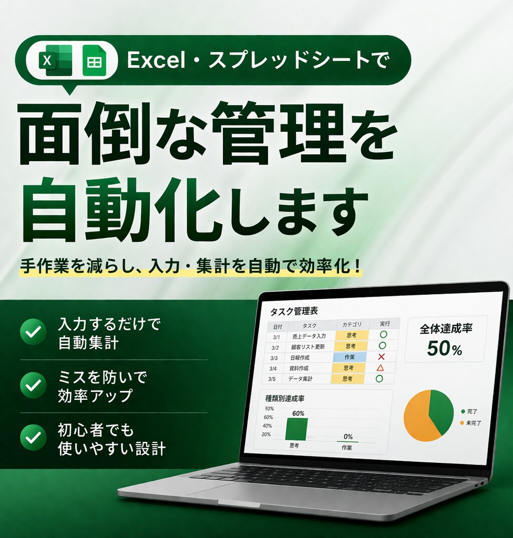 Excelスプレッドシート作業を自動・効率します 手作業を減らし、入力・集計を自動化します イメージ1