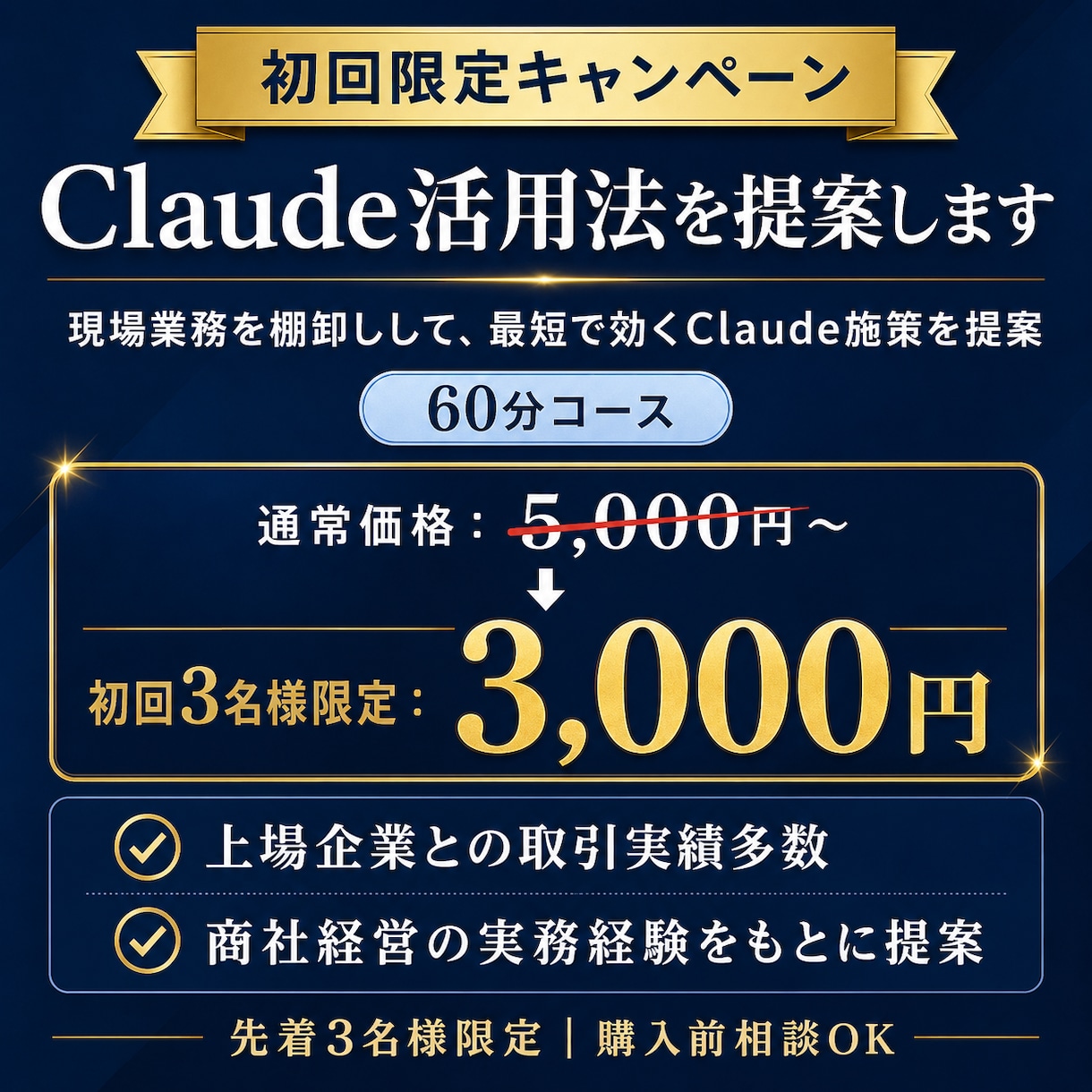 60分コース：Claude活用法を提案します 現場業務を棚卸しして、最短で効くClaude施策を提案 イメージ2