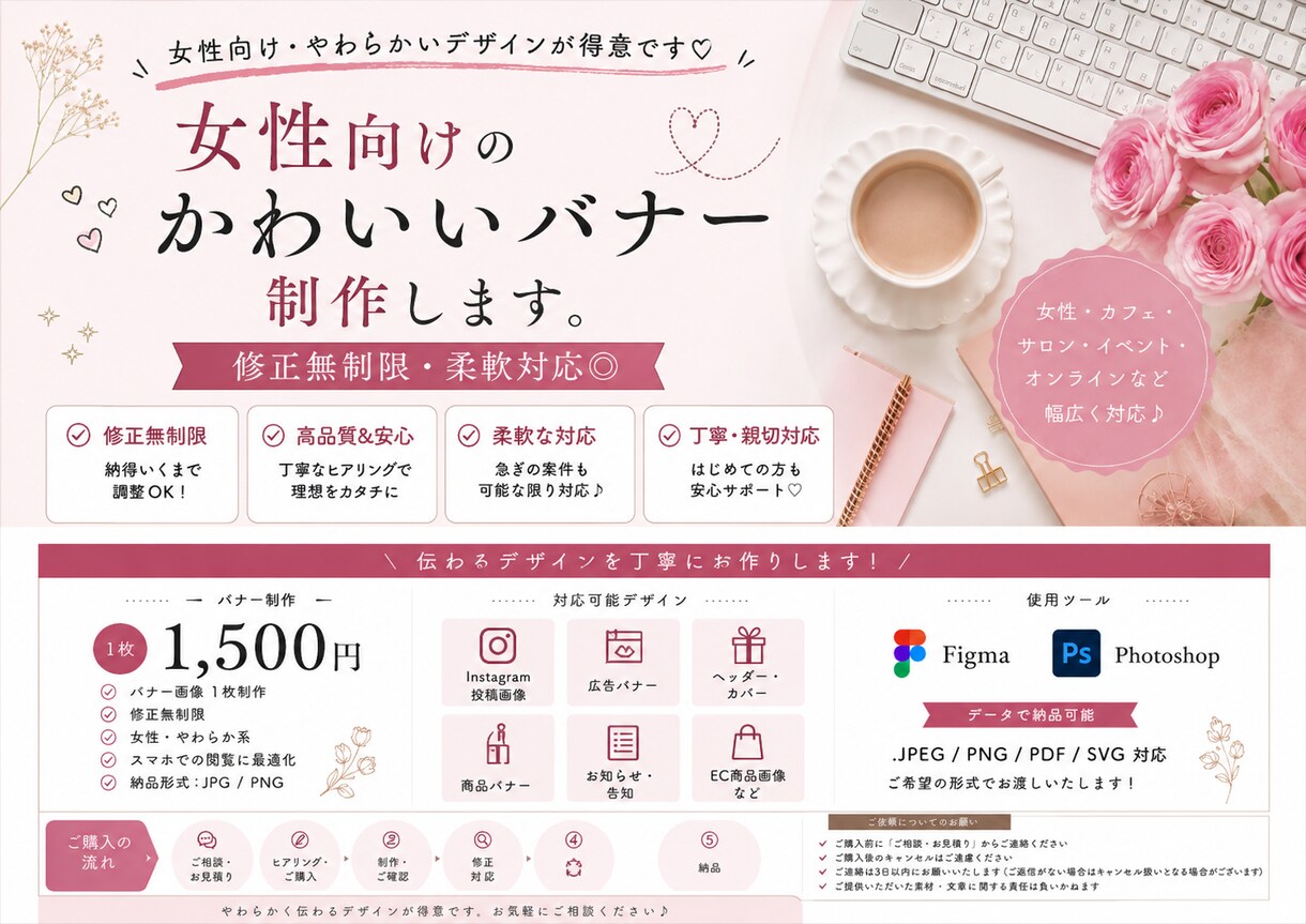 目を引く女性向けバナー制作します 女性向けのかわいいバナー制作します！修正無制限・最短対応◎ イメージ1