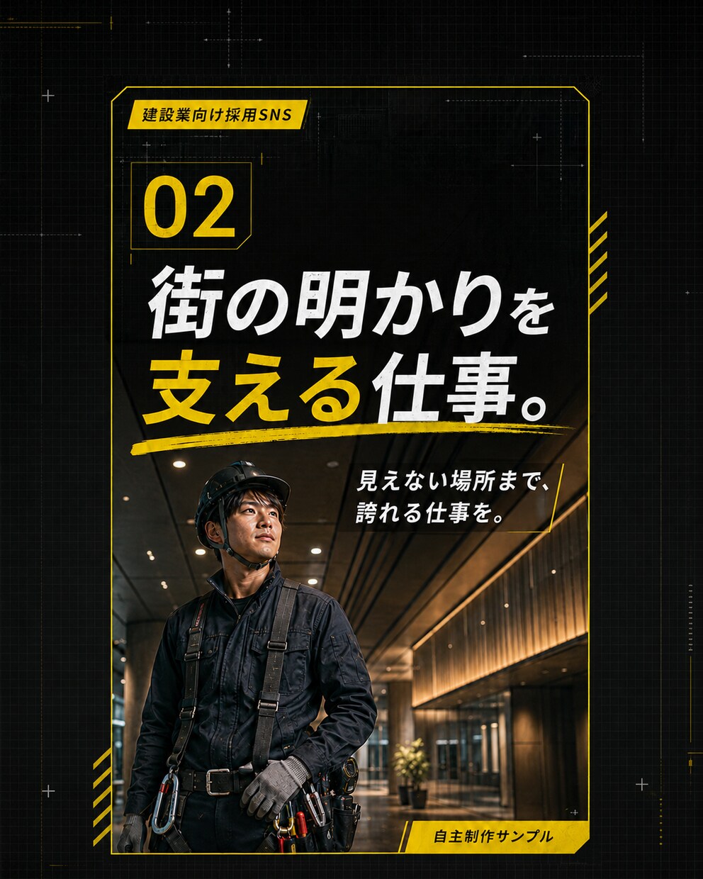 電気工事士が建設業向けSNS投稿画像を制作します 現場を知っているから伝わる。見やすくデザインします。 イメージ3