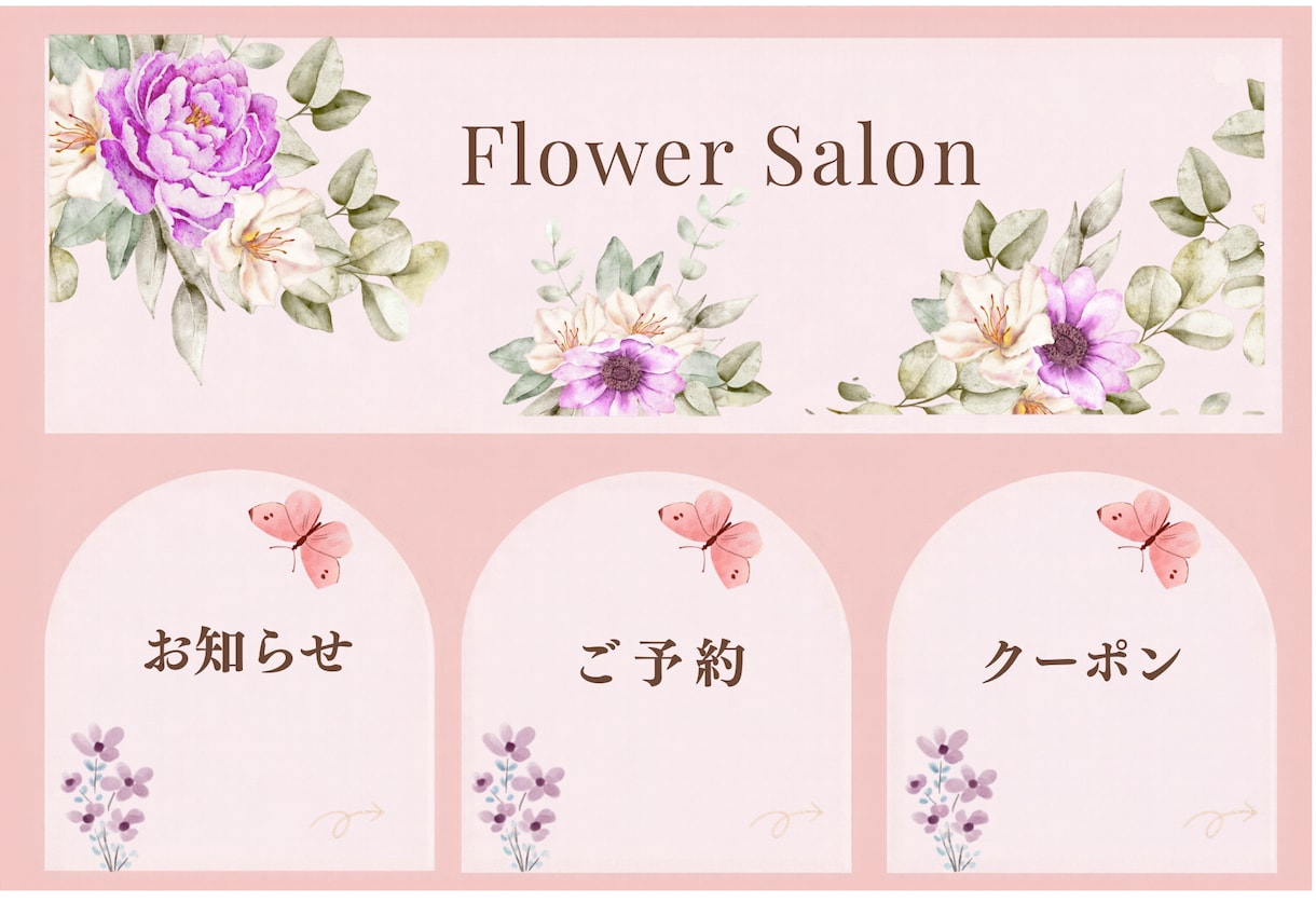 花の３分割LINE公式リッチメニューをお届けます お店やブランドに合わせて上品なデザインに仕上げます イメージ2