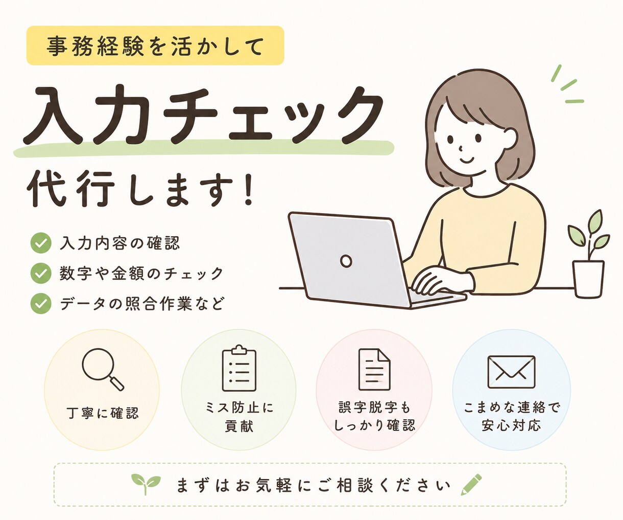 入力済みデータの確認・照合作業を承ります ダブルチェックで入力ミス防止をサポートします イメージ1