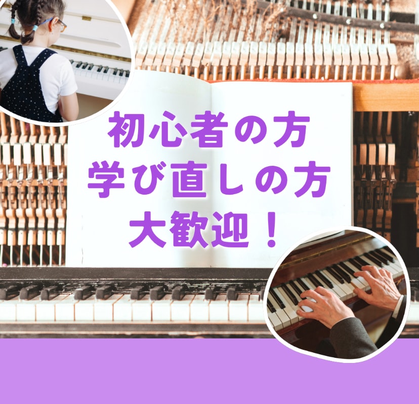初めてでも安心のやさしいピアノレッスンをします できるまで、ゆっくりやってみましょう！ イメージ1