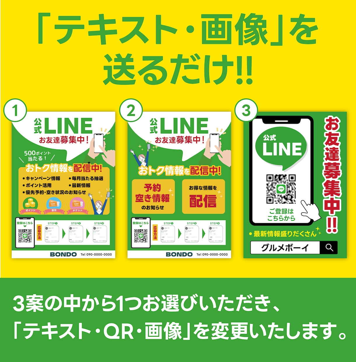 LINE登録を増やすチラシ印刷まで丸ごと対応します 低価格で選べるデザイン！デザイン、印刷費全て込み！ イメージ2
