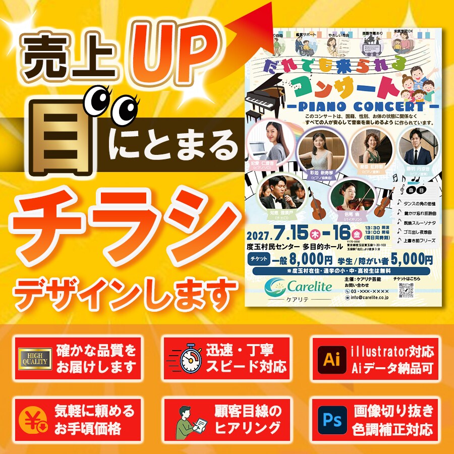 集客・売上アップにつながるチラシを作成します ジャンル不問！丁寧なヒアリングで安心の対応をいたします イメージ1